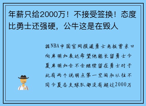 年薪只给2000万！不接受签换！态度比勇士还强硬，公牛这是在毁人
